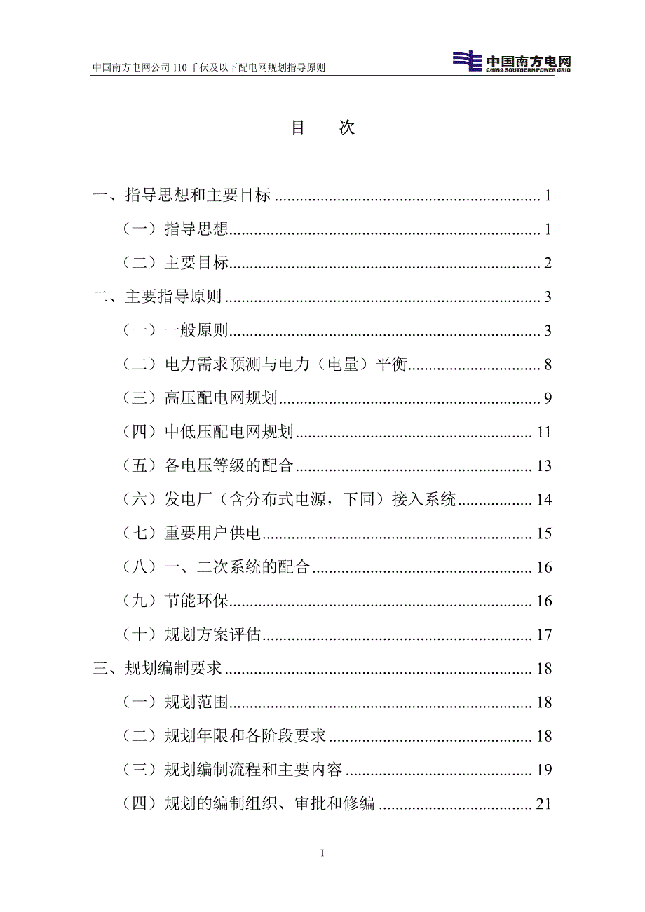 【2018年整理】110kV及以下配电网规划指导原则_第3页