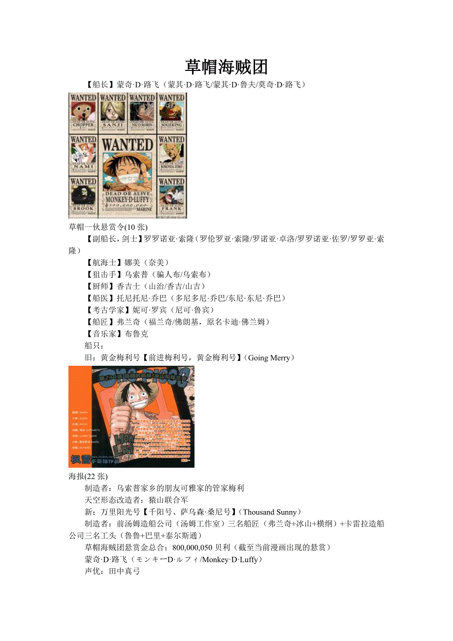 海贼王草帽海贼団_第1页