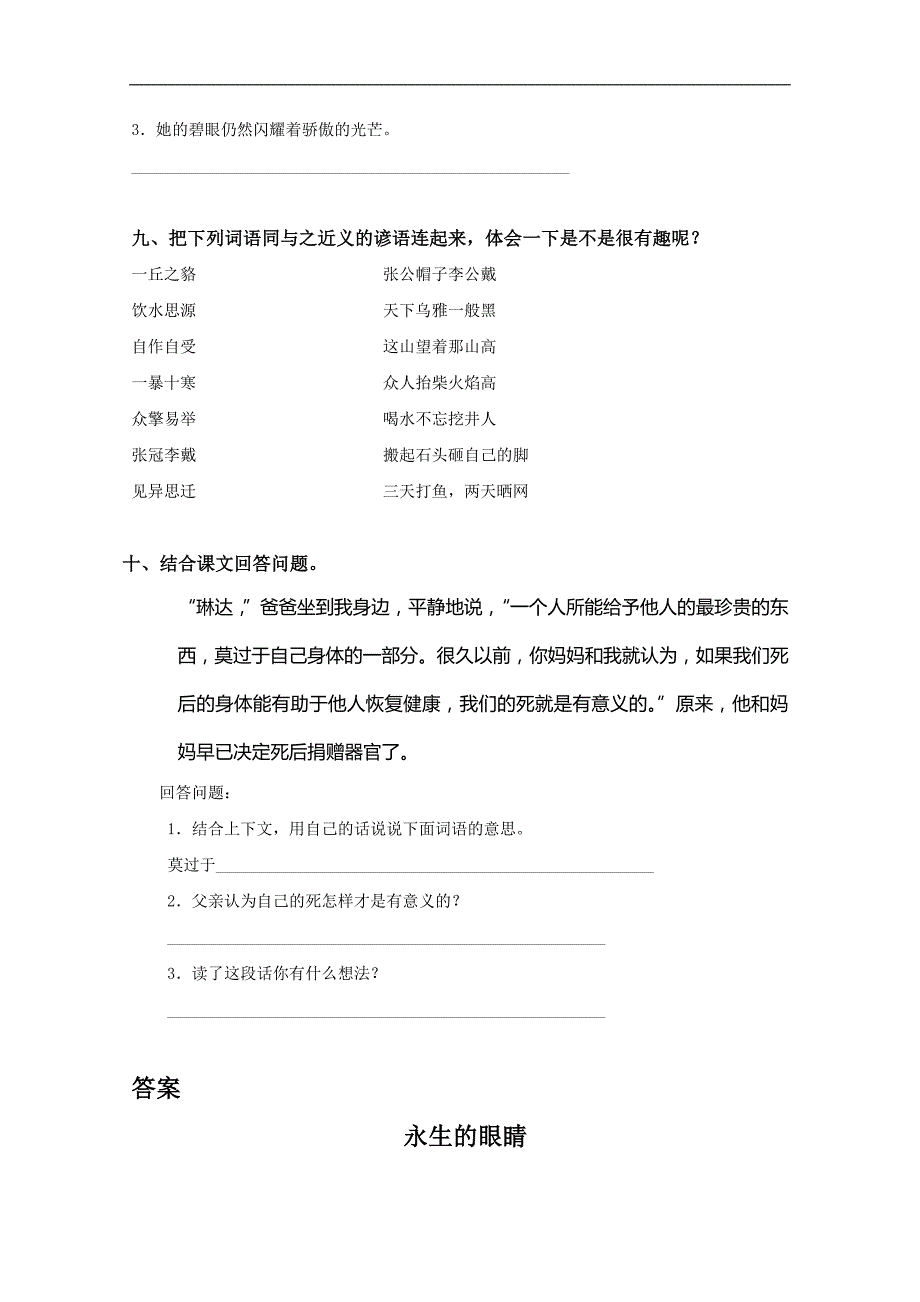 （语文S版）六年级语文下册同步 永生的眼睛_第3页