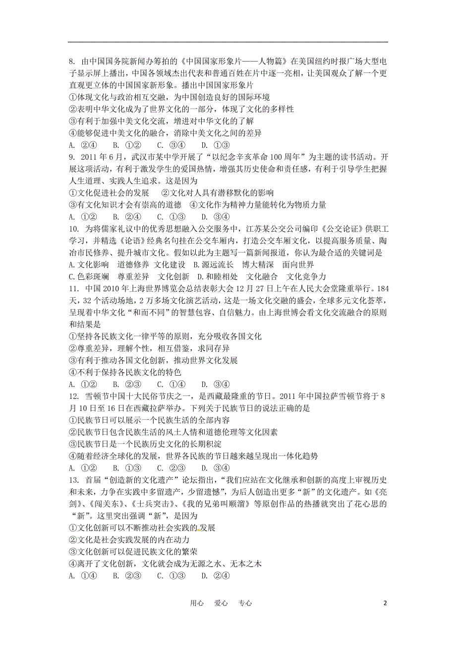 河北省魏县第一中学11-12学年高二政治上学期期中考试新人教版_第2页