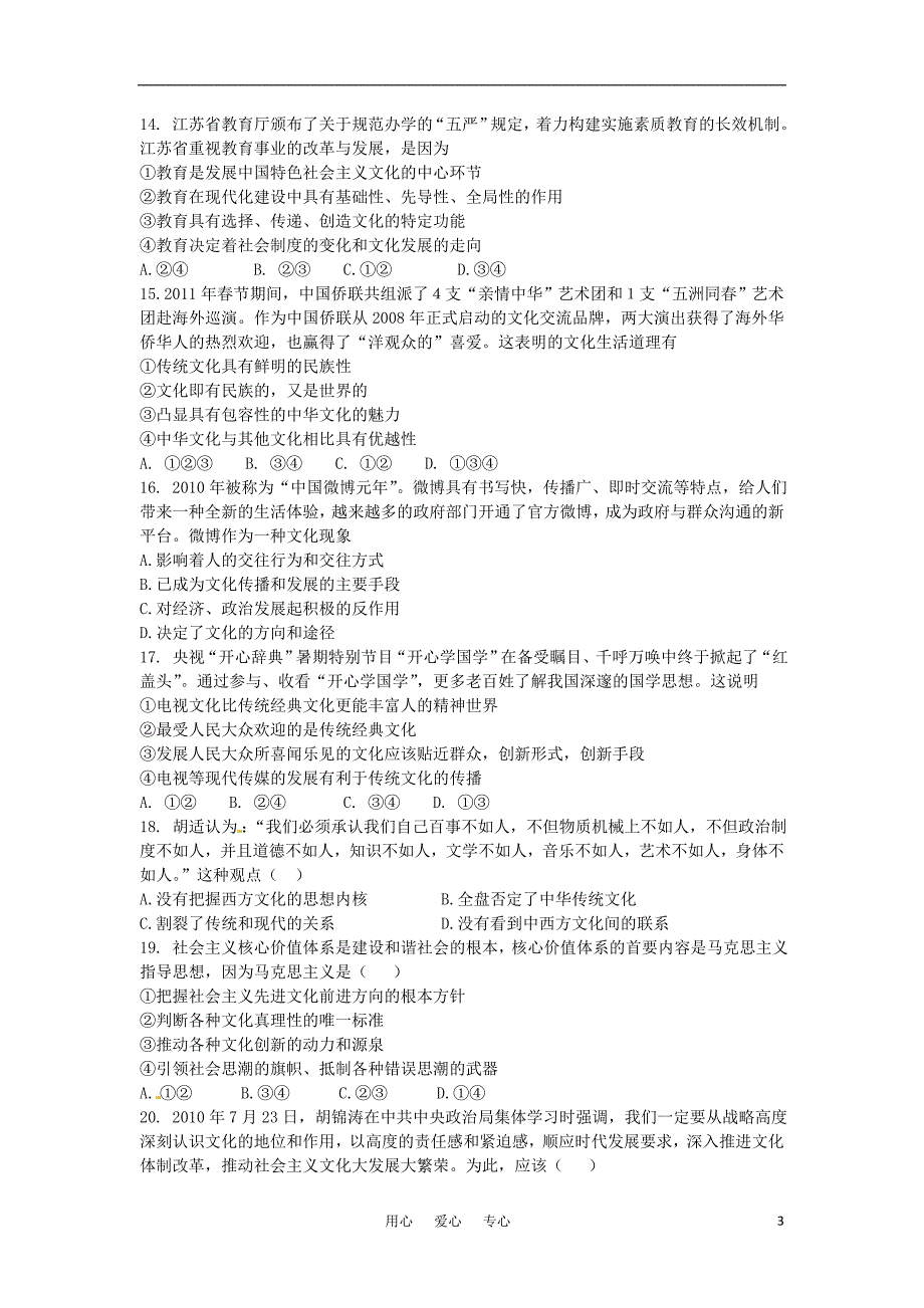 河北省魏县第一中学11-12学年高二政治上学期期中考试新人教版_第3页