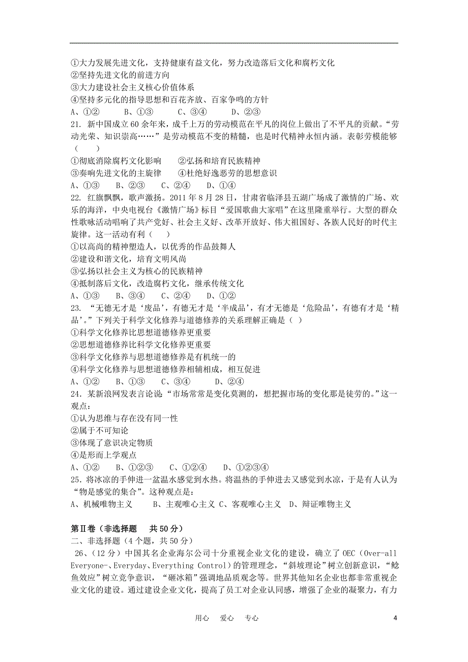 河北省魏县第一中学11-12学年高二政治上学期期中考试新人教版_第4页