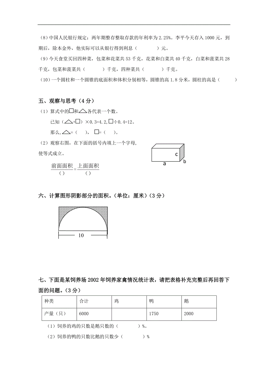 福建省厦门市实验小学六年级数学毕业综合测试题_第3页