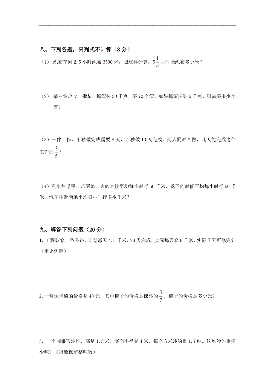 福建省厦门市实验小学六年级数学毕业综合测试题_第4页