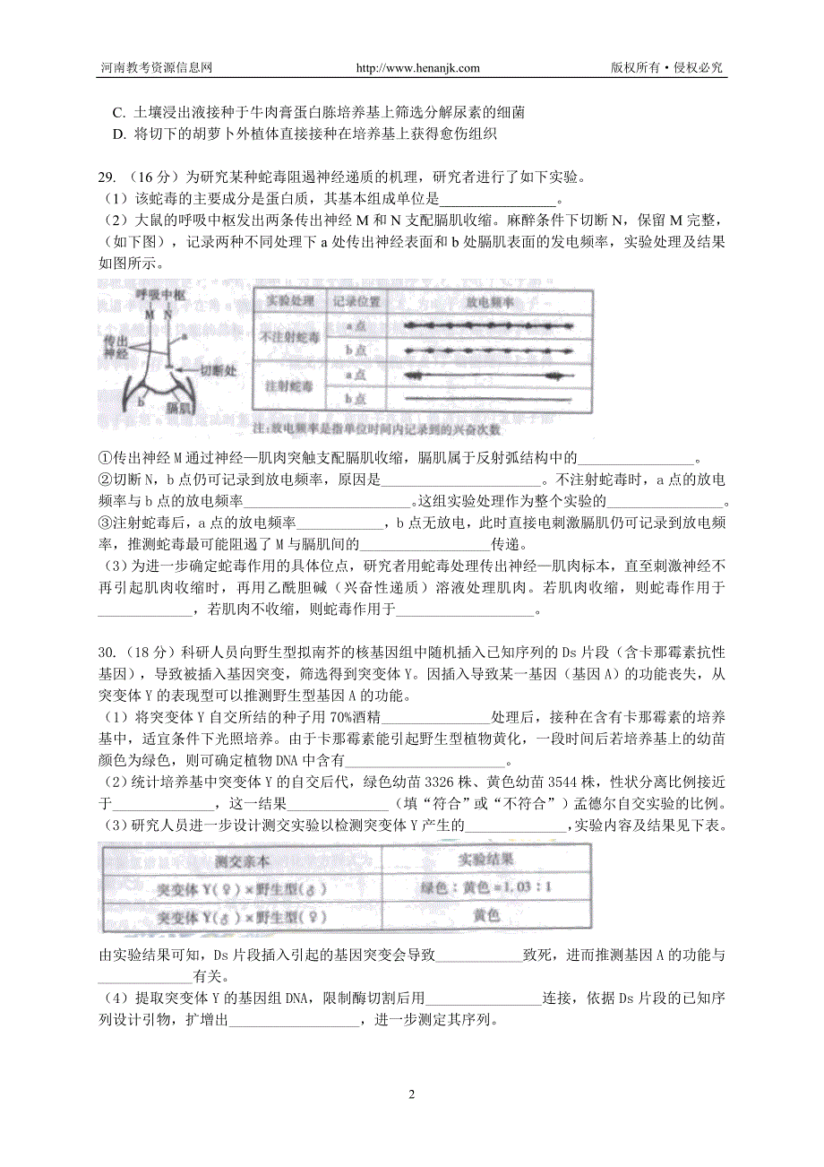 北京市海淀区2014届高三下学期期中练习理综版含答案_第2页