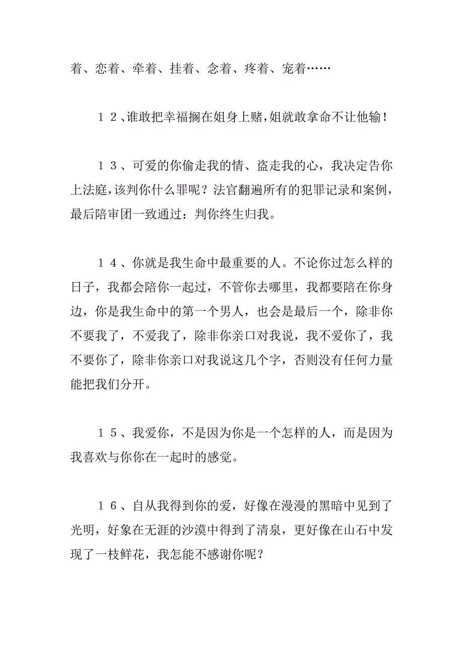 关于七夕的个性签名情人节个性签名大全_第3页