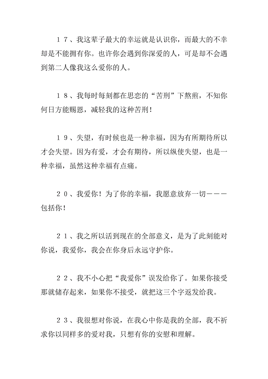 关于七夕的个性签名情人节个性签名大全_第4页