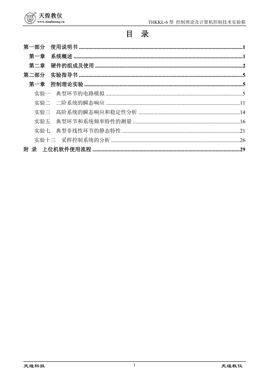 自动控制原理实验指导书_第1页