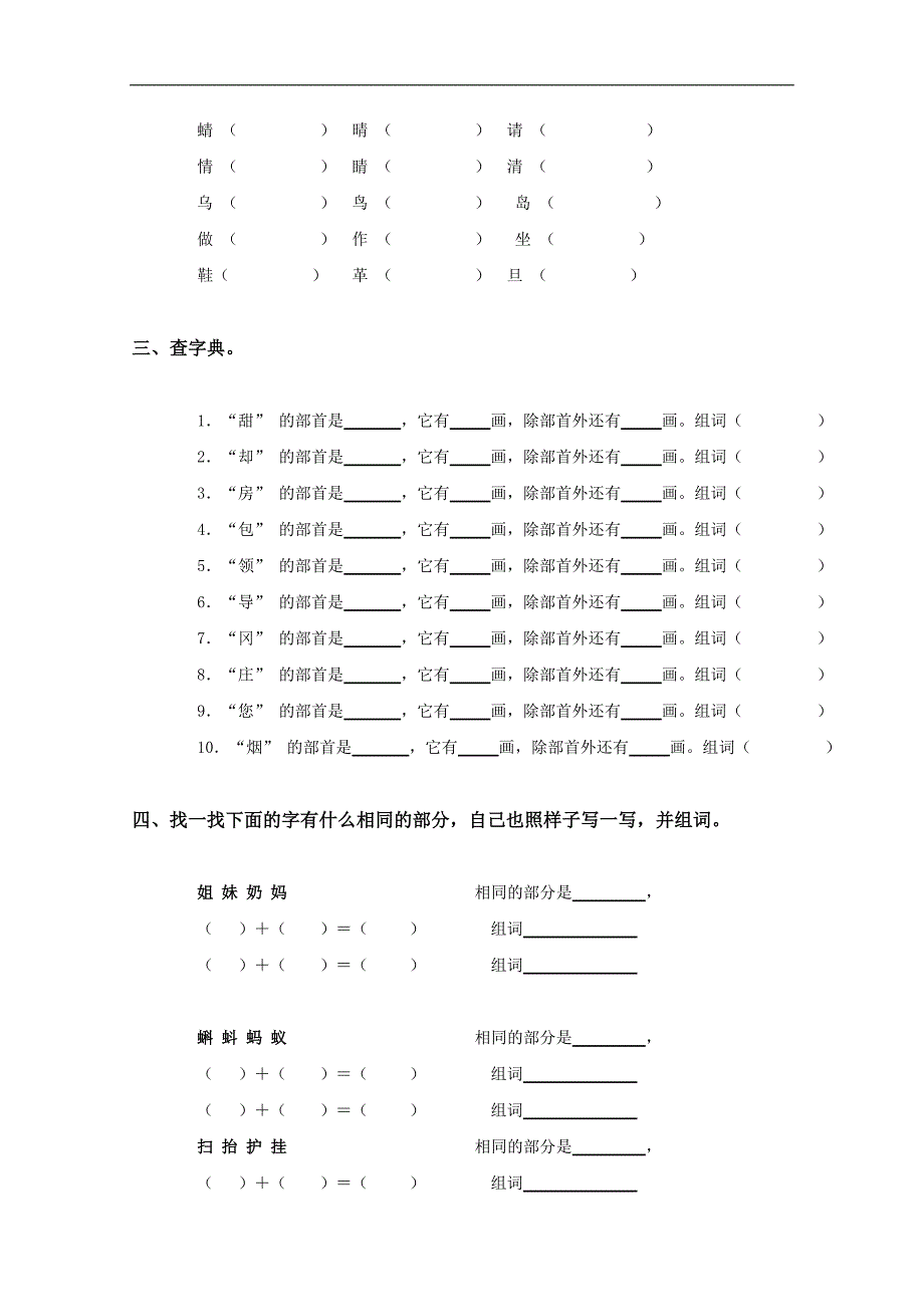 （语文S版）二年级语文上册第二单元练习题_第2页