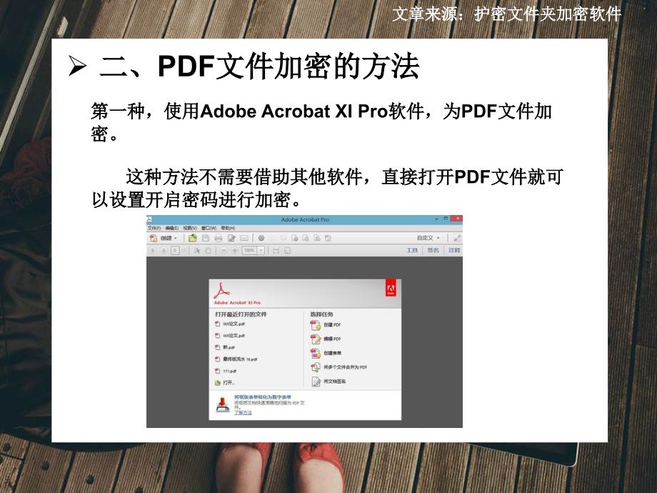 解决怎样为PDF格式文件加密的方法_第4页