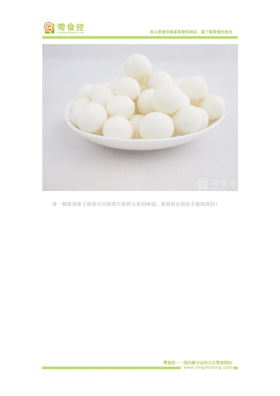 健康的休闲食品——香信我奶泡泡(玉米味)_第3页