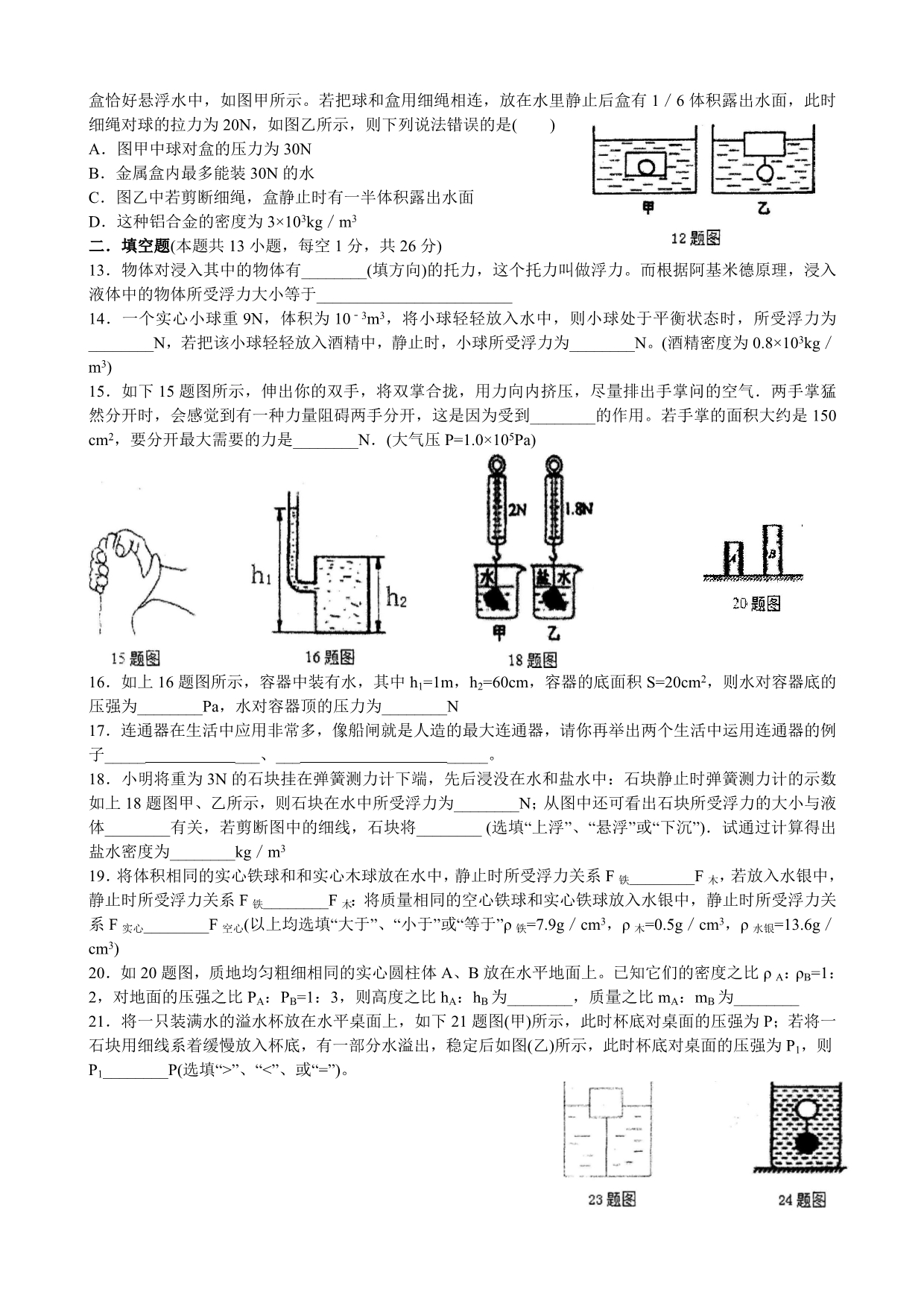重庆初2014级八年级(下)期中物理考查试题_第2页