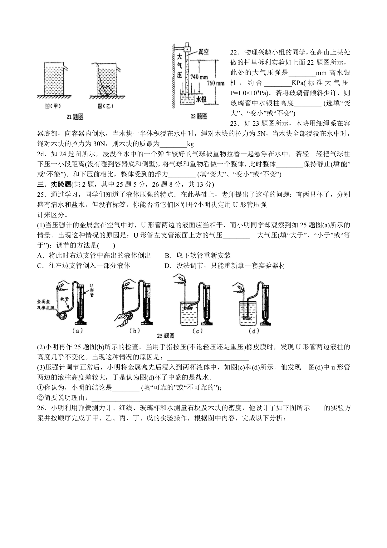 重庆初2014级八年级(下)期中物理考查试题_第3页