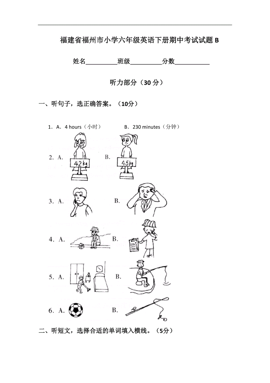 福建省福州市小学六年级英语下册期中考试试题B_第1页