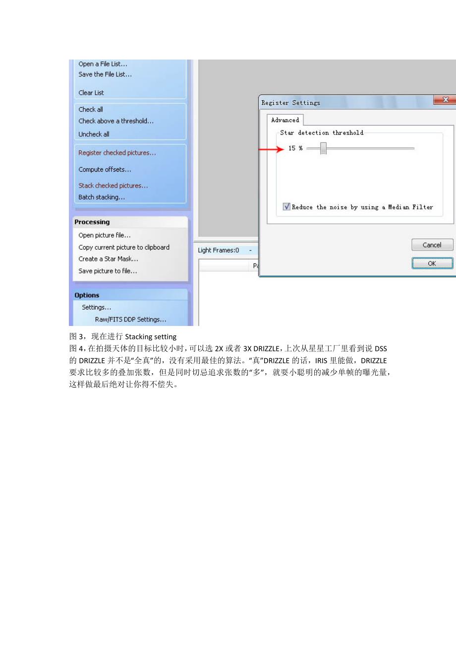 DeepskyStacker的常规使用》(深空摄影叠加软件)_第2页
