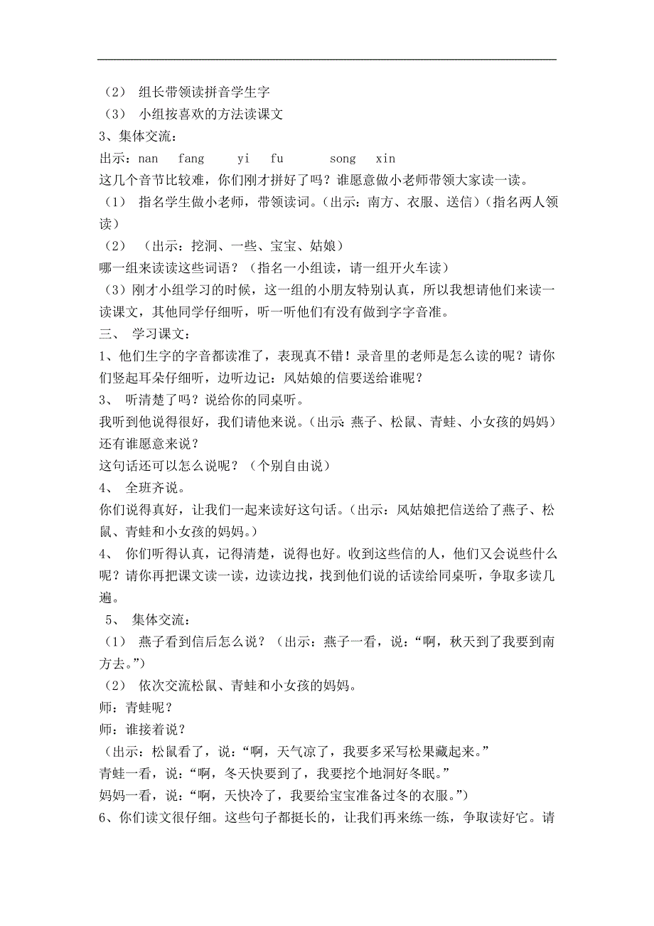 一年级语文上册沪教版教案 风姑娘送信_第2页