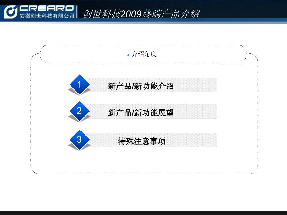 创世科技2009终端产品介绍_第2页