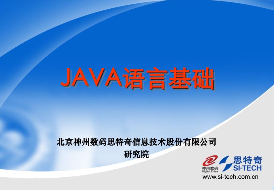 java_1_第1页