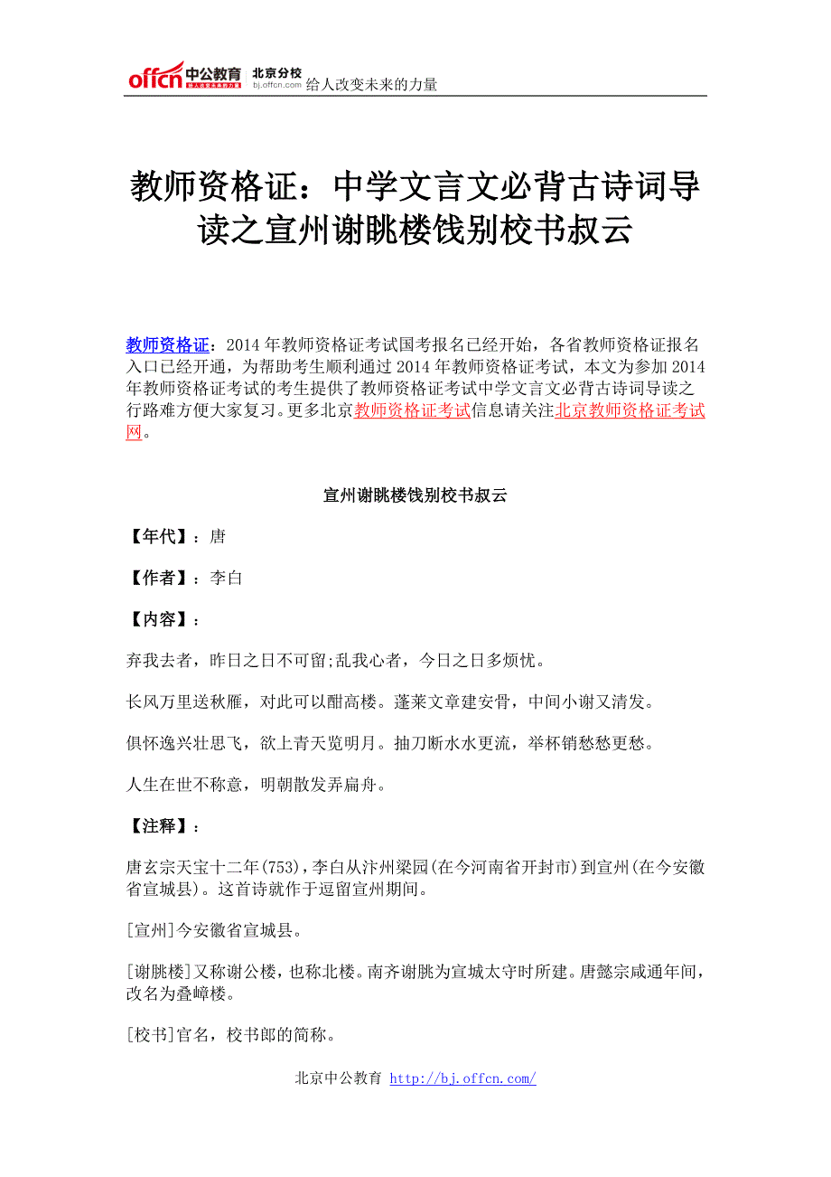 教师资格证：中学文言文必背古诗词导读之宣州谢眺楼饯别校书叔云_第1页