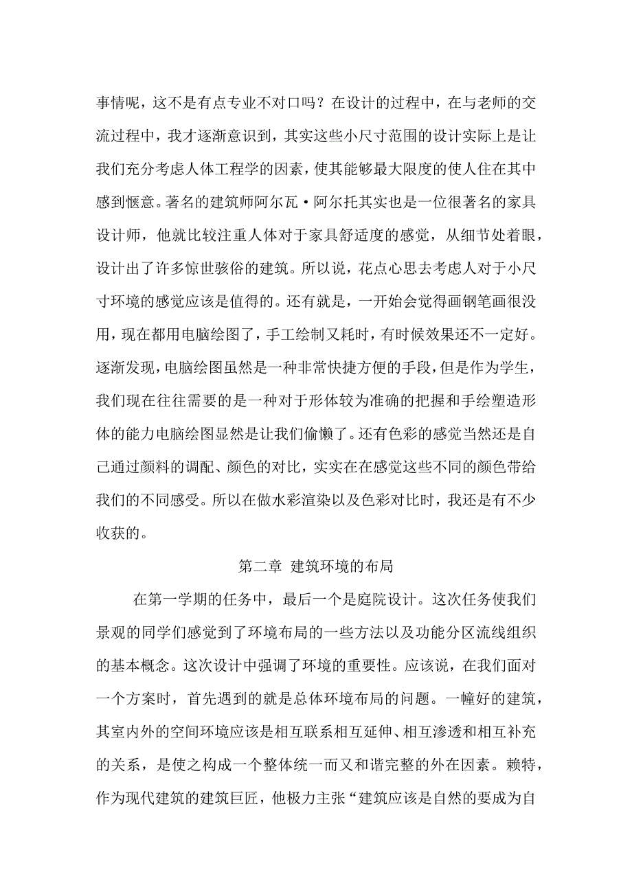 公共建筑设计原理论文_第2页