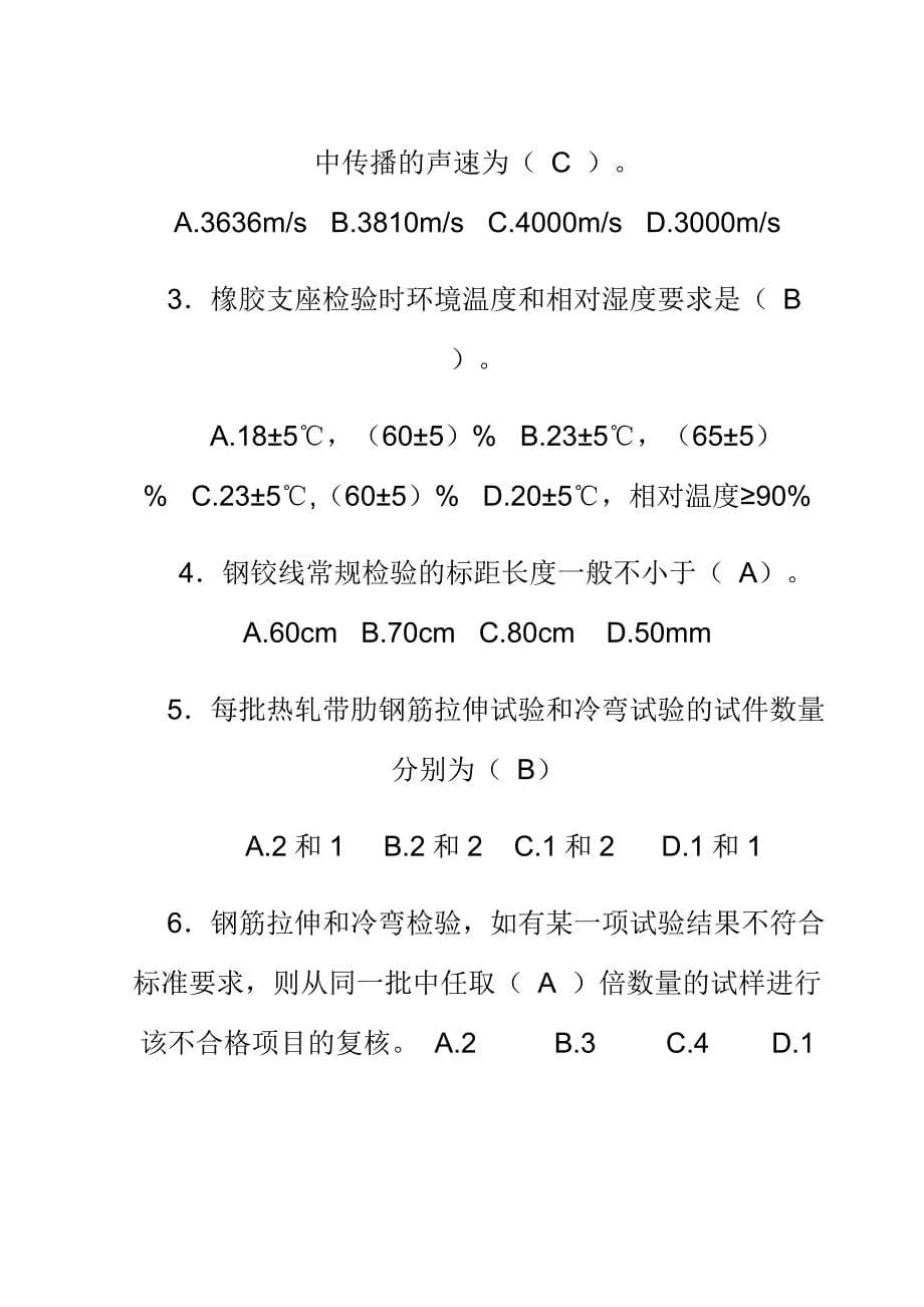 水泥搅拌桩配比_第5页