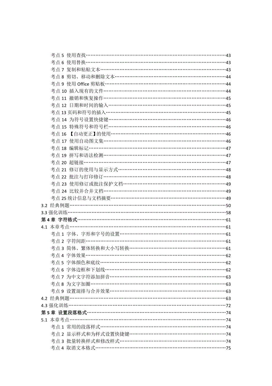 2015年职称计算机考试2003模块考点_第2页