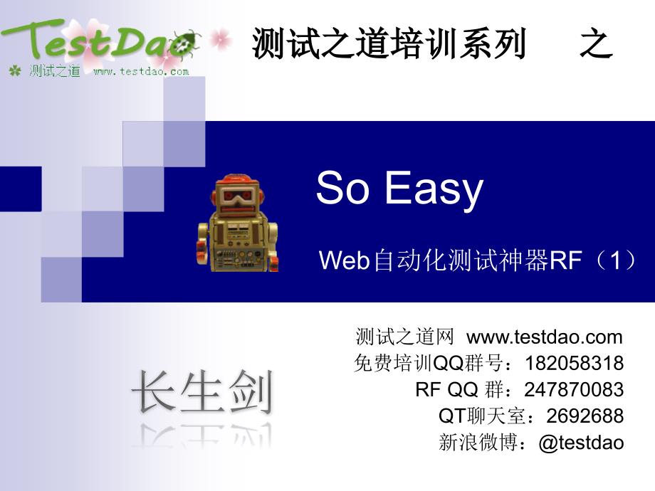 So+Easy--Web自动化测试神器RF(1)_第1页