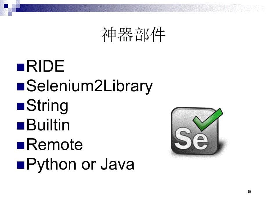 So+Easy--Web自动化测试神器RF(1)_第5页