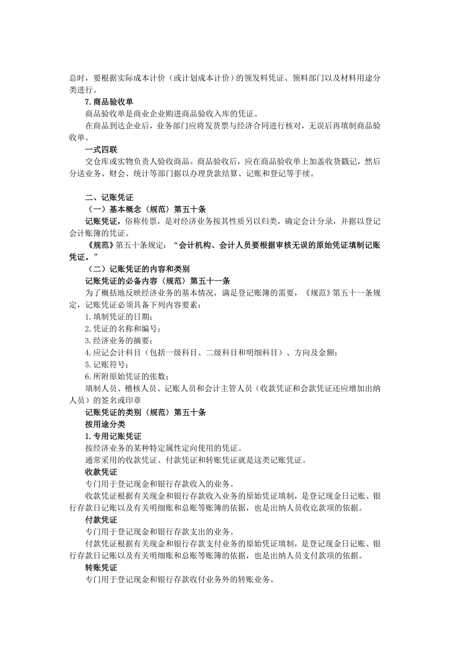 会计基础工作规范应用指南04第四讲填制会计凭证_第4页