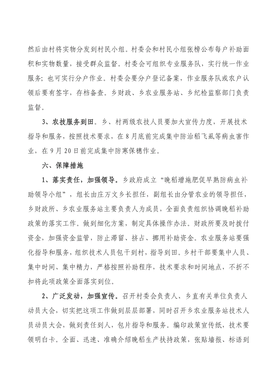 农业生产救灾资金的实施方案_第4页