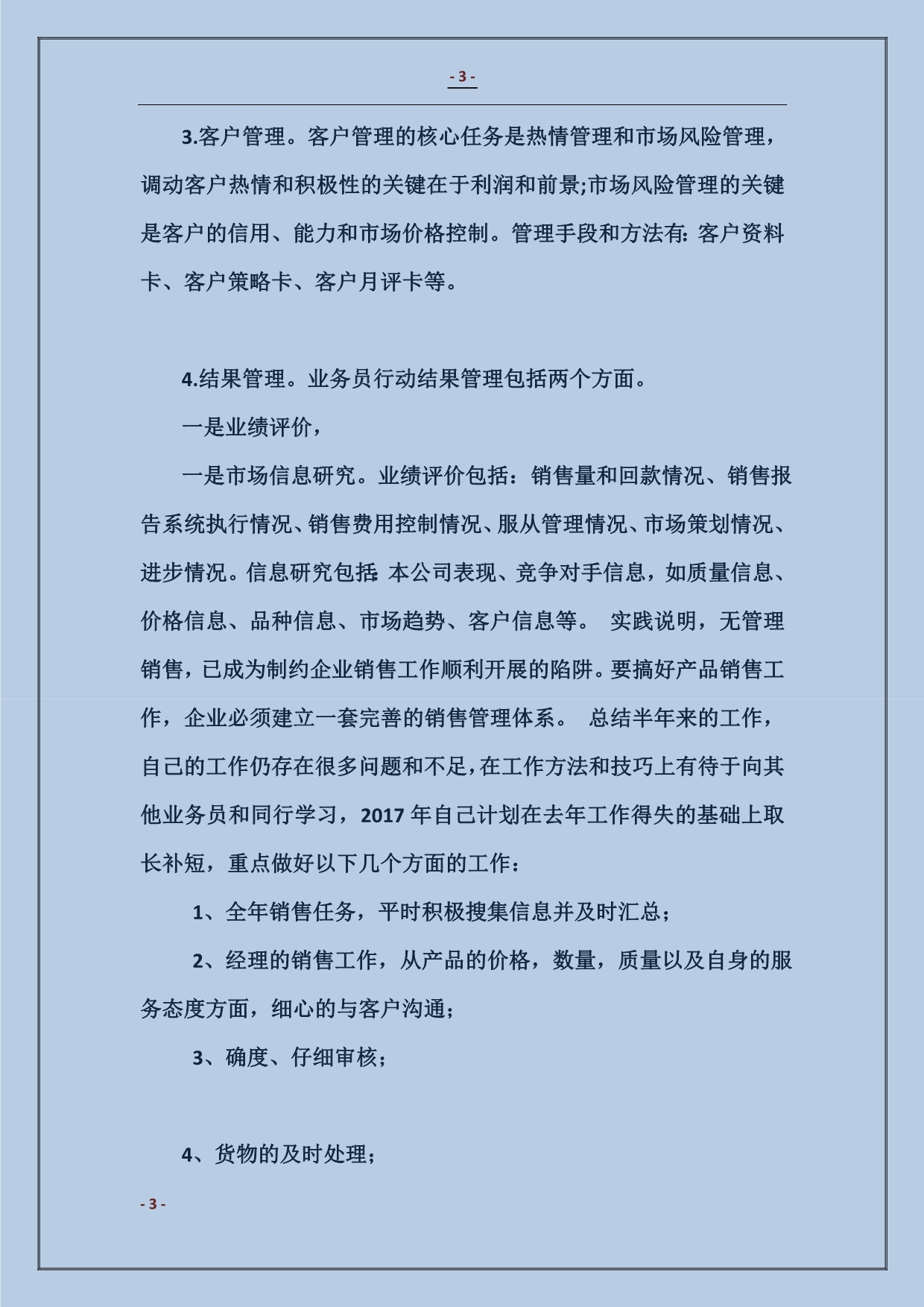 2018销售管理实习总结范本_第3页