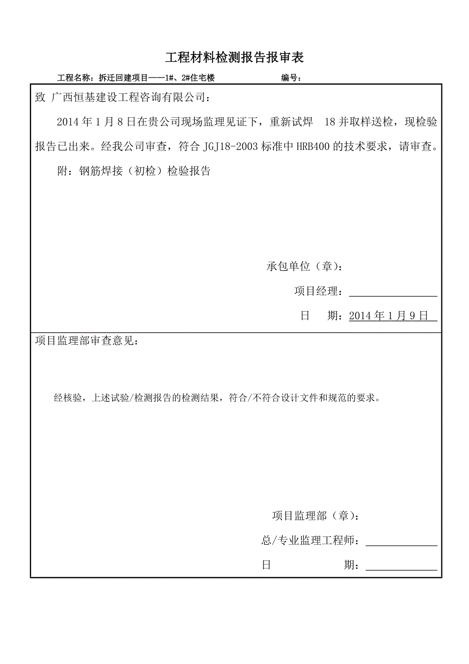 材料进场复检报告报审表_第2页