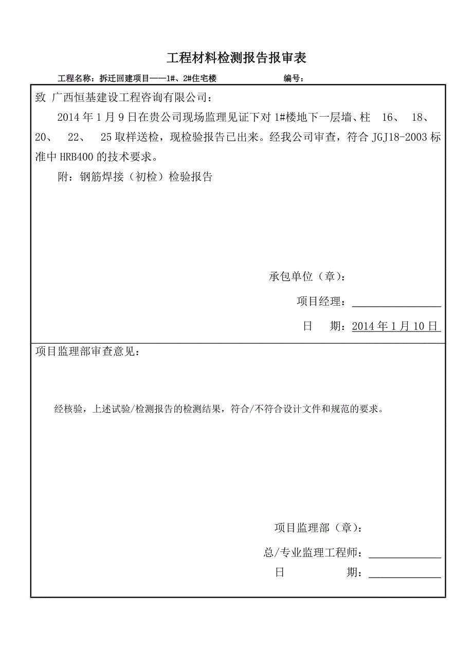 材料进场复检报告报审表_第3页