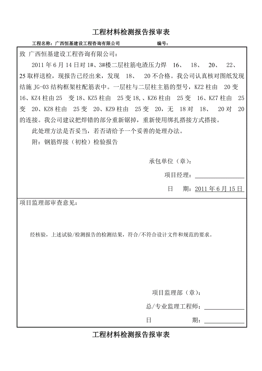 材料进场复检报告报审表_第4页