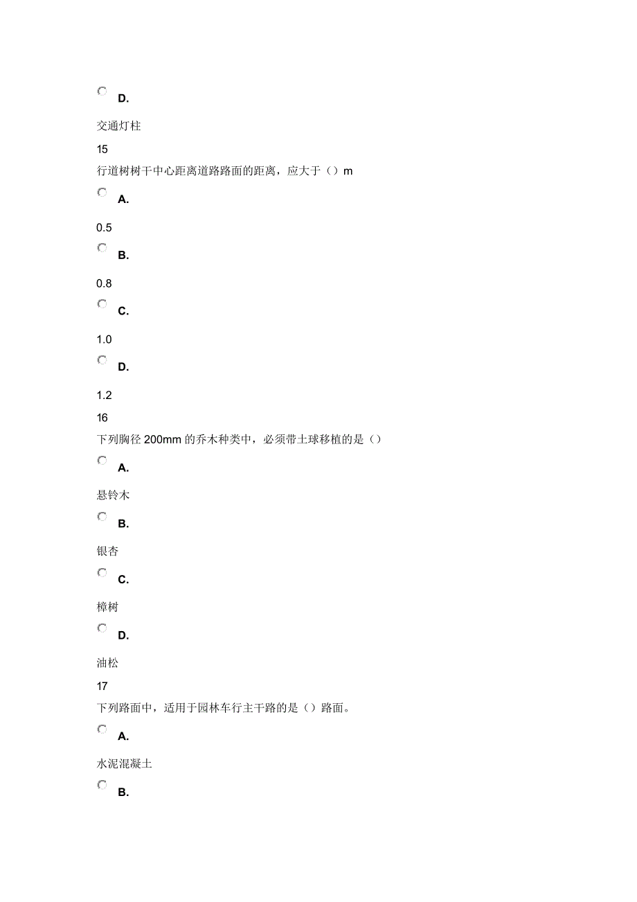 2012市政一级建造师考试真题_第3页