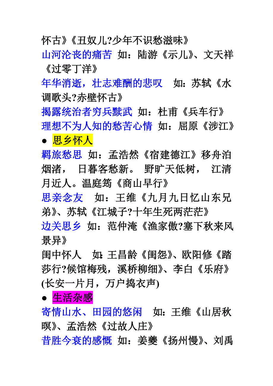 鉴赏中国古代诗歌的思想内容_第3页