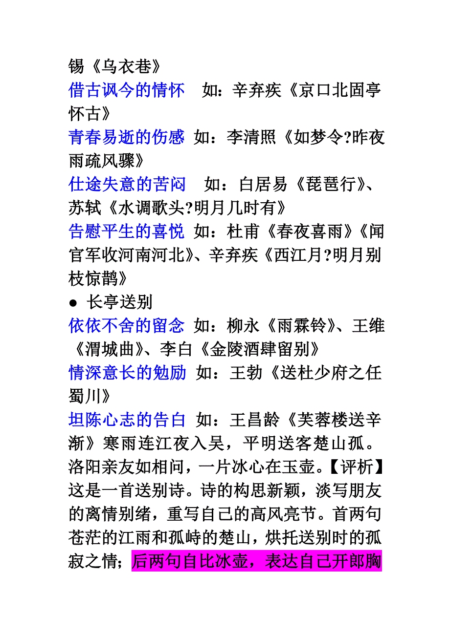 鉴赏中国古代诗歌的思想内容_第4页