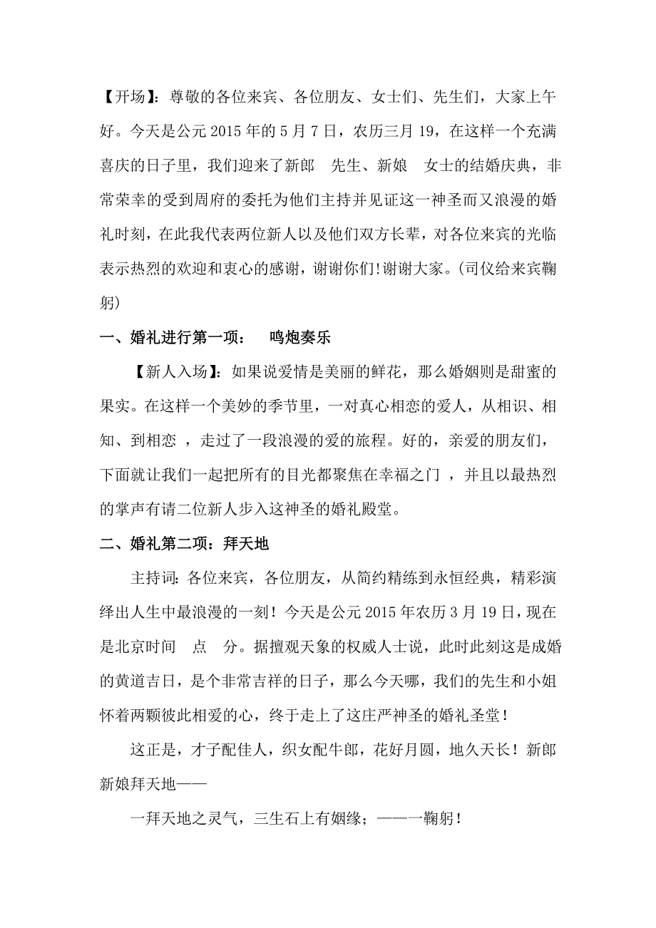 农村婚礼主持词流程_第1页