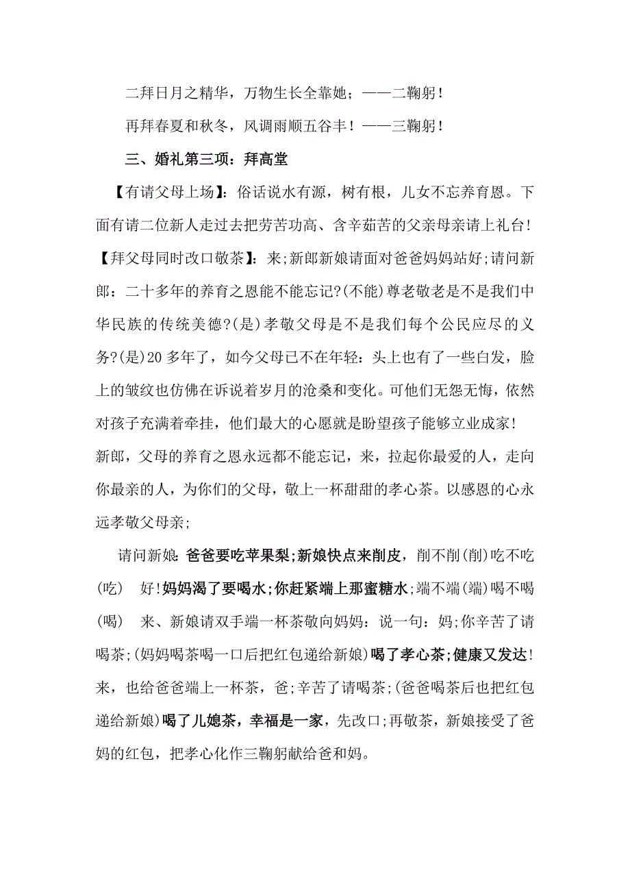 农村婚礼主持词流程_第2页