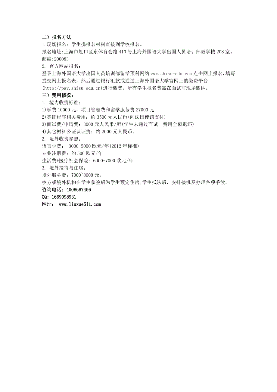 上海外国语大学TUFC法国名校硕士留学预科课程_第4页