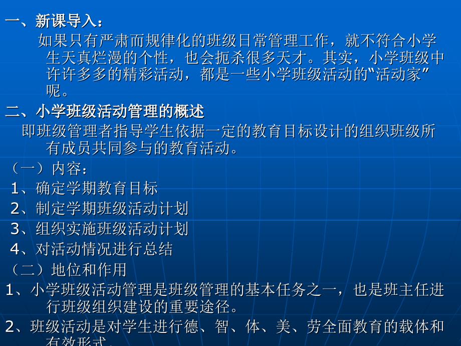 项目四：任务三：小学班级管理过程(4.3小学班级的活动管理)_第2页