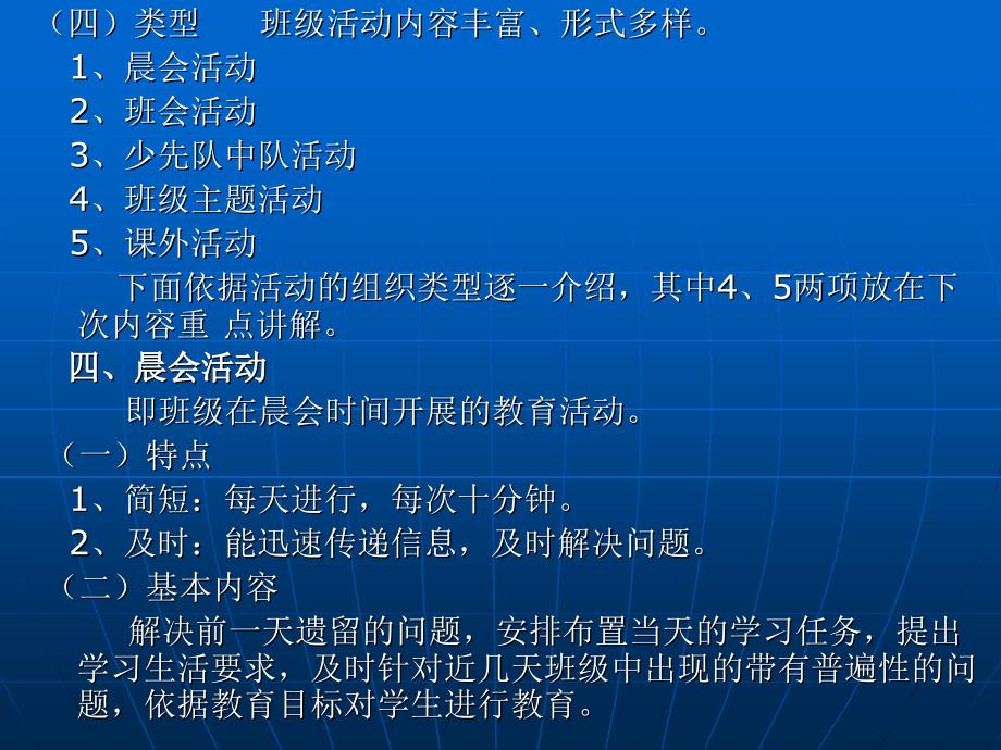 项目四：任务三：小学班级管理过程(4.3小学班级的活动管理)_第4页