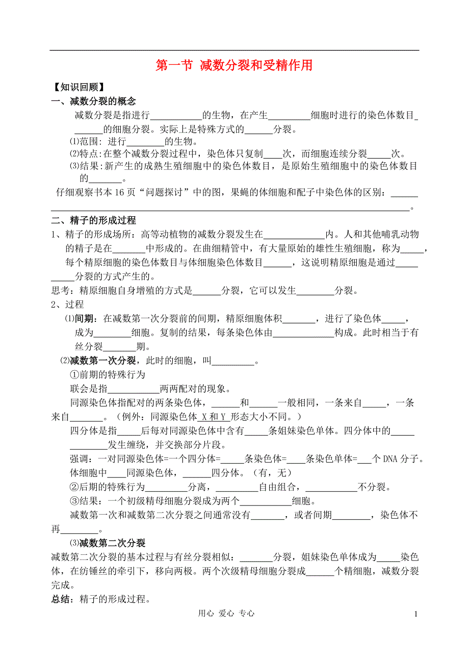 高中生物《减数分裂和受精作用》学案2 新人教版必修2_第1页