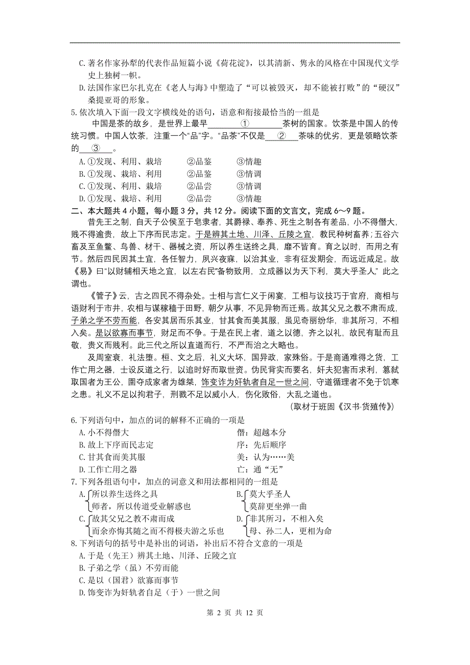 语文卷&amp#183;2012届北京市朝阳区高三年级3月第一次综合练习(2012.03)_第2页