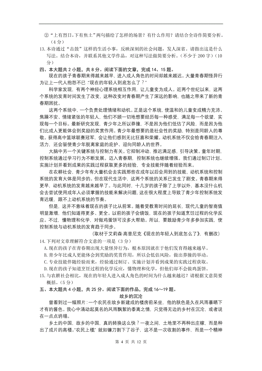 语文卷&amp#183;2012届北京市朝阳区高三年级3月第一次综合练习(2012.03)_第4页