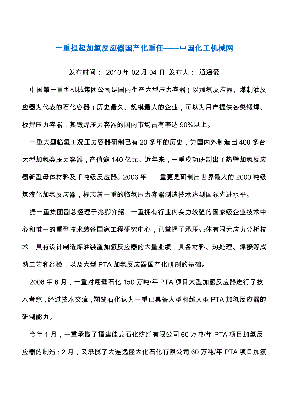 一重担起加氢反应器国产化重任_第1页