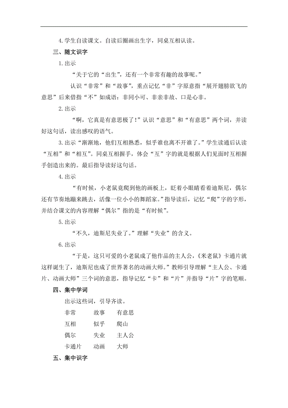 （长春版）一年级语文下册教案 迪斯尼和米老鼠 1_第2页