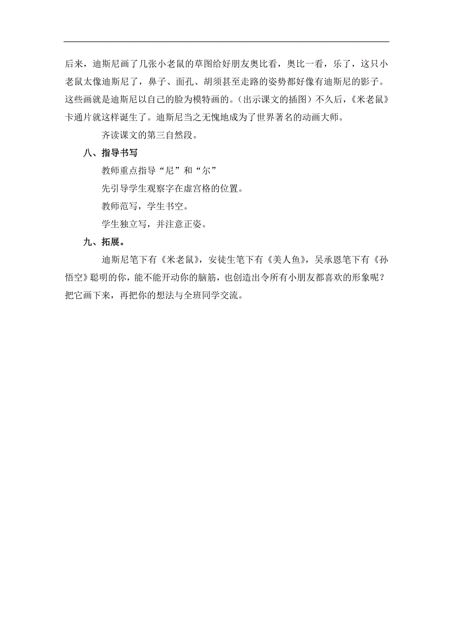 （长春版）一年级语文下册教案 迪斯尼和米老鼠 1_第4页