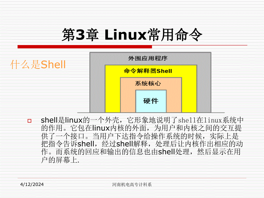 linux第3章2013.3_第1页