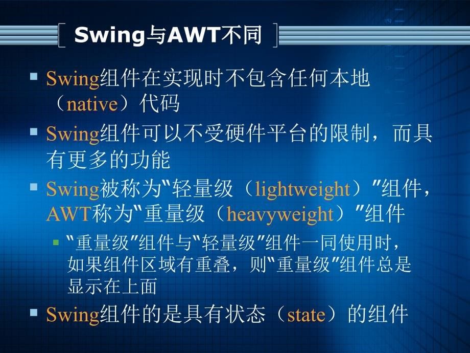 Java程序设计技术第七章(第二版)_第5页